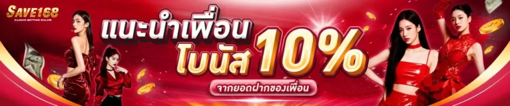SAVE168 เว็บเดิมพันสล็อตเจ้าใหญ่อันดับ 1 มาแรงที่สุดในปี 2026 ระบบเสถียร เล่นง่าย หมดกังวลไร้บัญบุคคนที่สาม ทีมงานมืออาชีพ อัตราจ่ายสูงที่สุดในวงการ